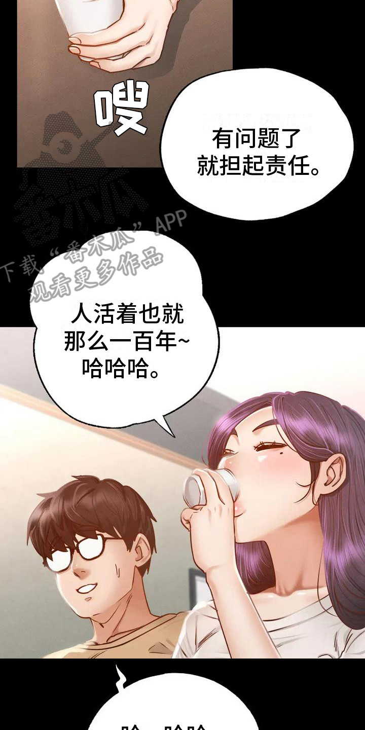 《校园体育》漫画最新章节第5章：喝一杯免费下拉式在线观看章节第【2】张图片