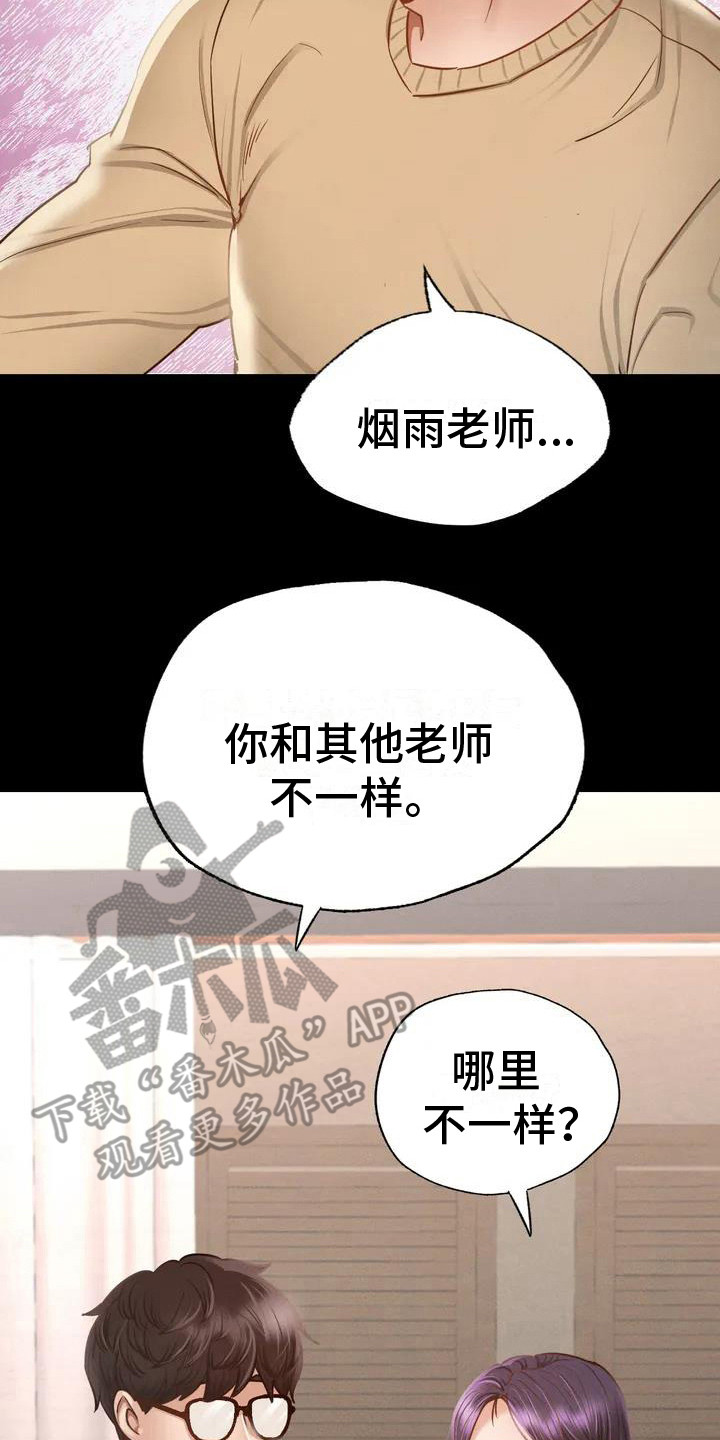 《校园体育》漫画最新章节第5章：喝一杯免费下拉式在线观看章节第【8】张图片