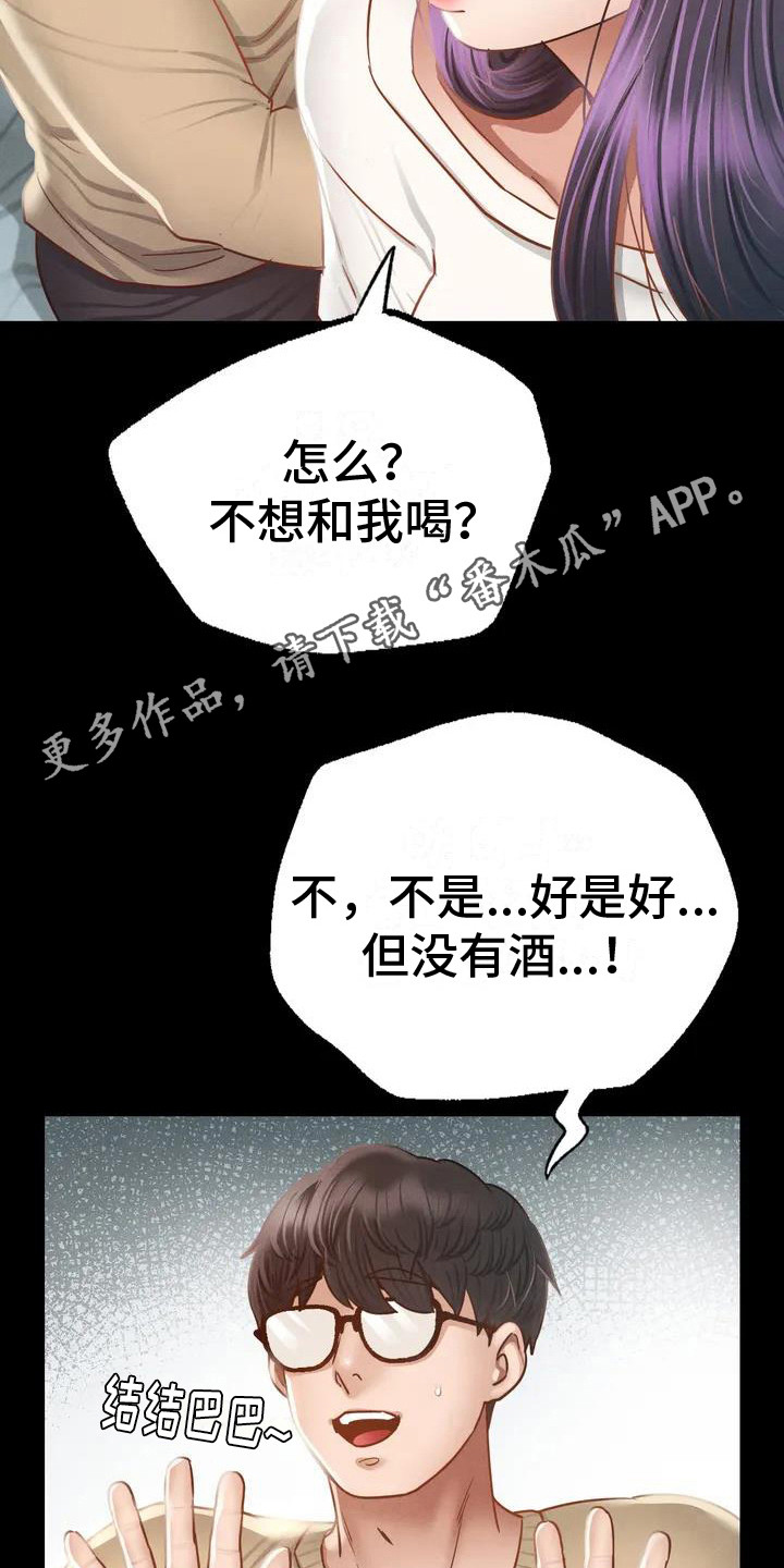 《校园体育》漫画最新章节第5章：喝一杯免费下拉式在线观看章节第【11】张图片