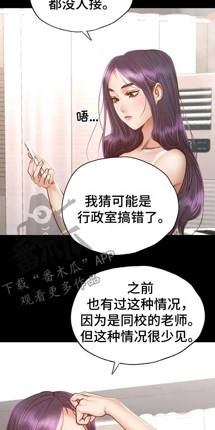 《校园体育》漫画最新章节第5章：喝一杯免费下拉式在线观看章节第【20】张图片