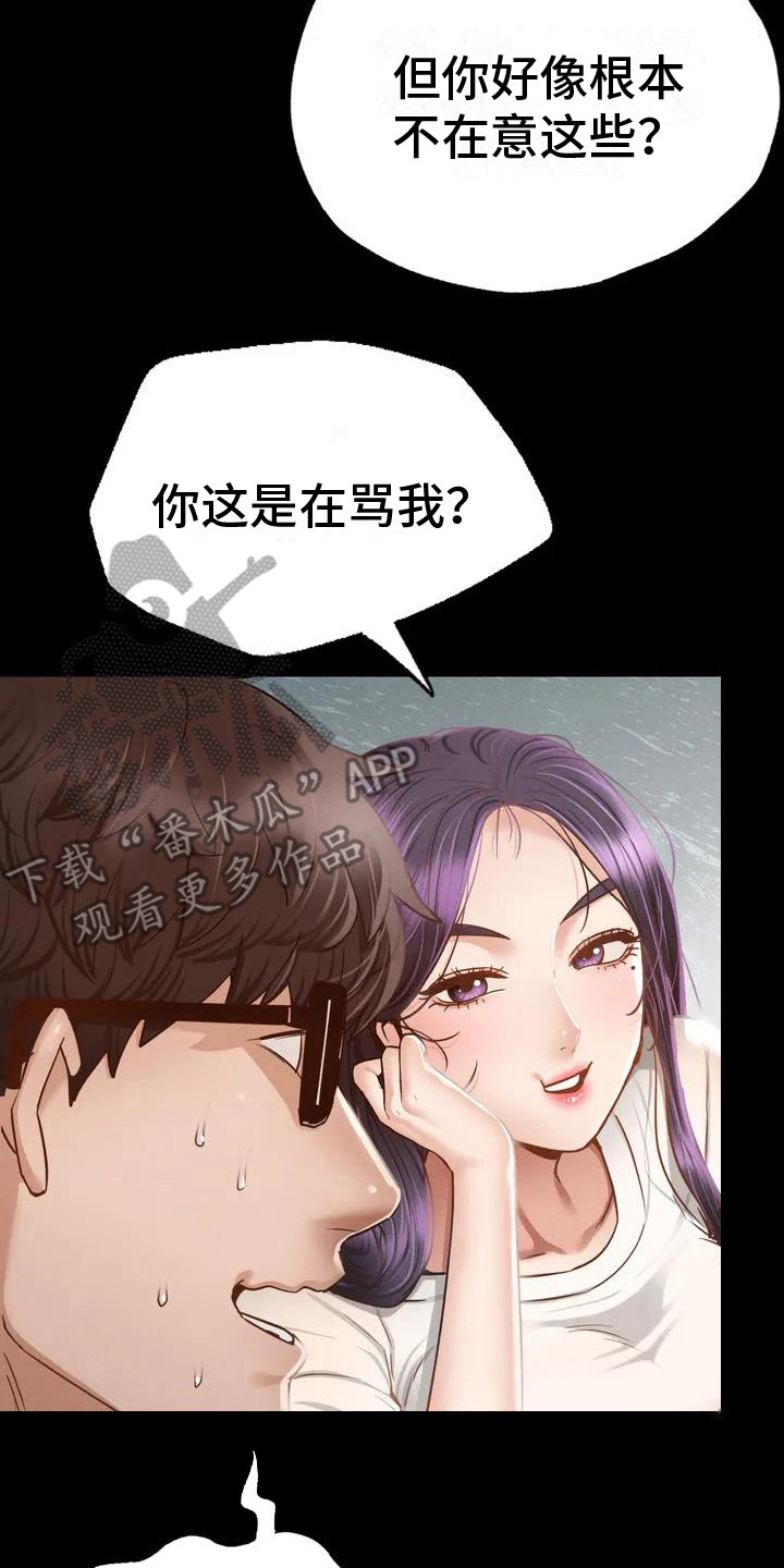 《校园体育》漫画最新章节第5章：喝一杯免费下拉式在线观看章节第【5】张图片