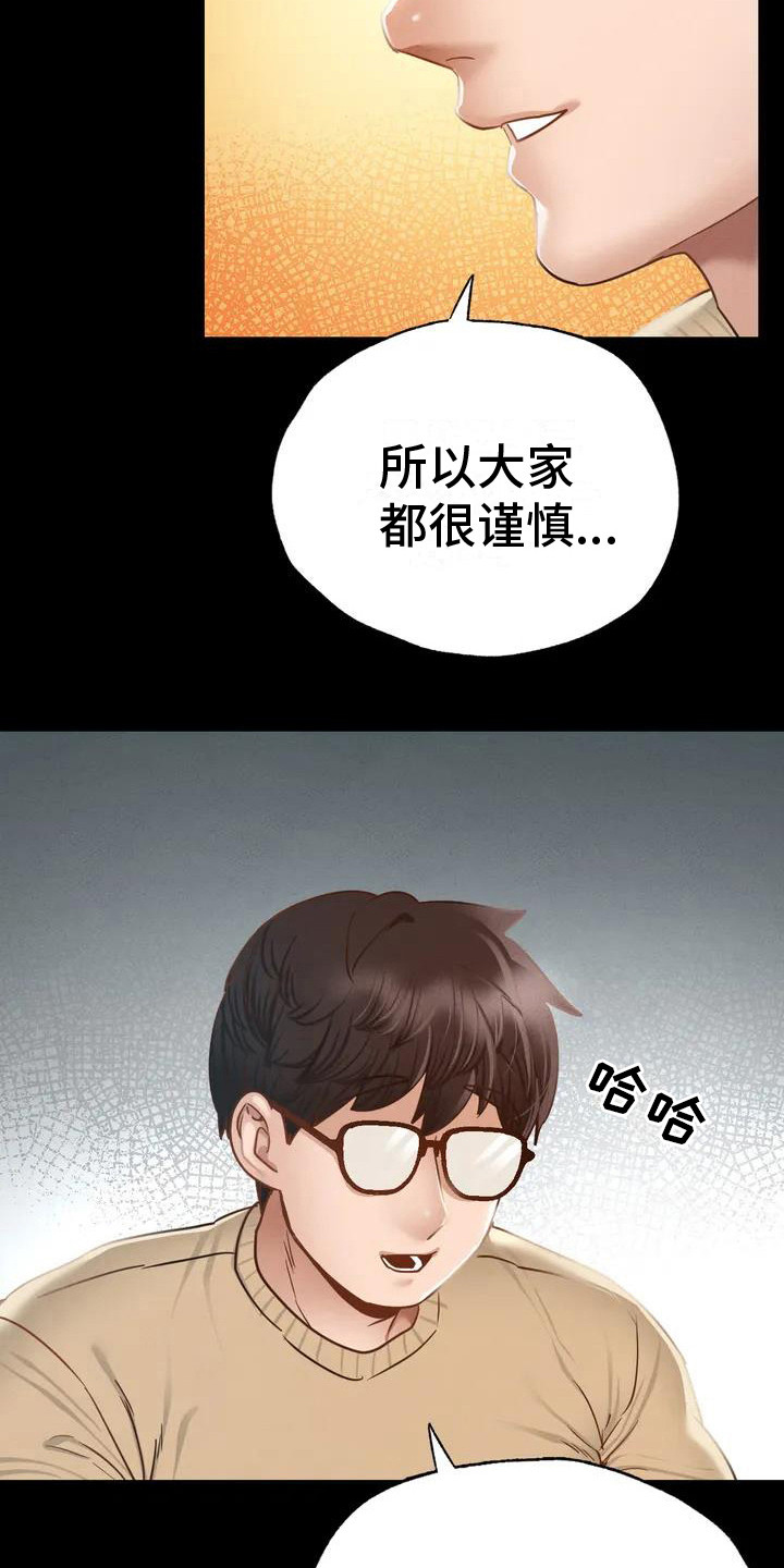 《校园体育》漫画最新章节第5章：喝一杯免费下拉式在线观看章节第【6】张图片