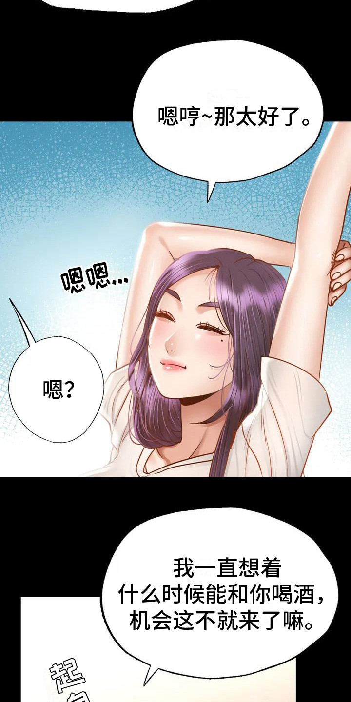 《校园体育》漫画最新章节第5章：喝一杯免费下拉式在线观看章节第【13】张图片