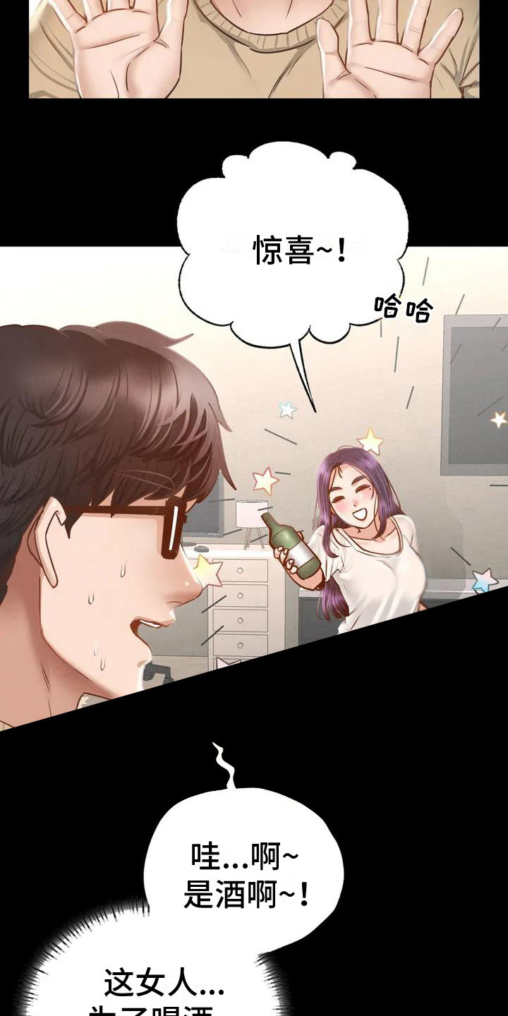 《校园体育》漫画最新章节第5章：喝一杯免费下拉式在线观看章节第【10】张图片