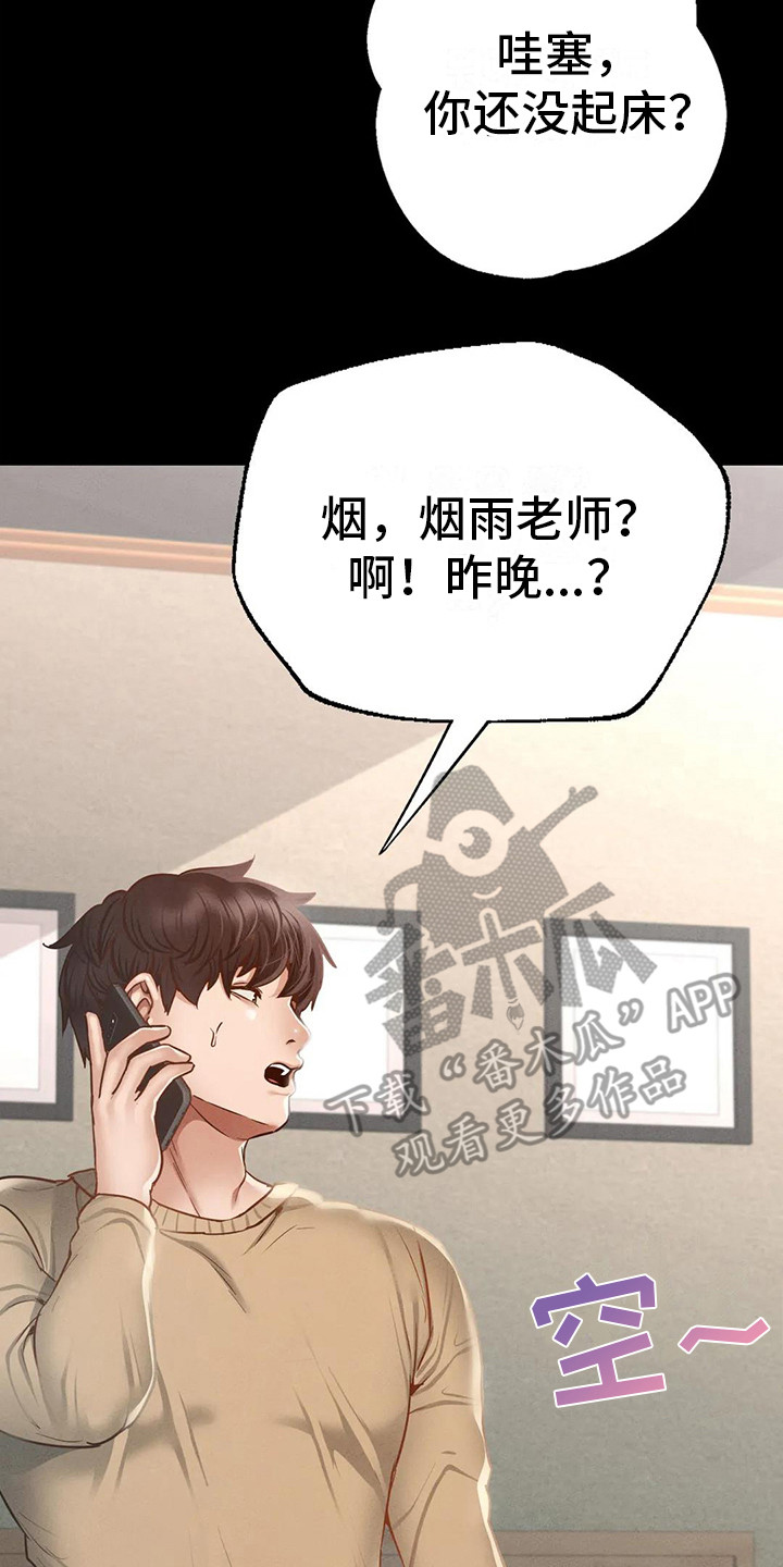 《校园体育》漫画最新章节第6章：两人的秘密免费下拉式在线观看章节第【5】张图片