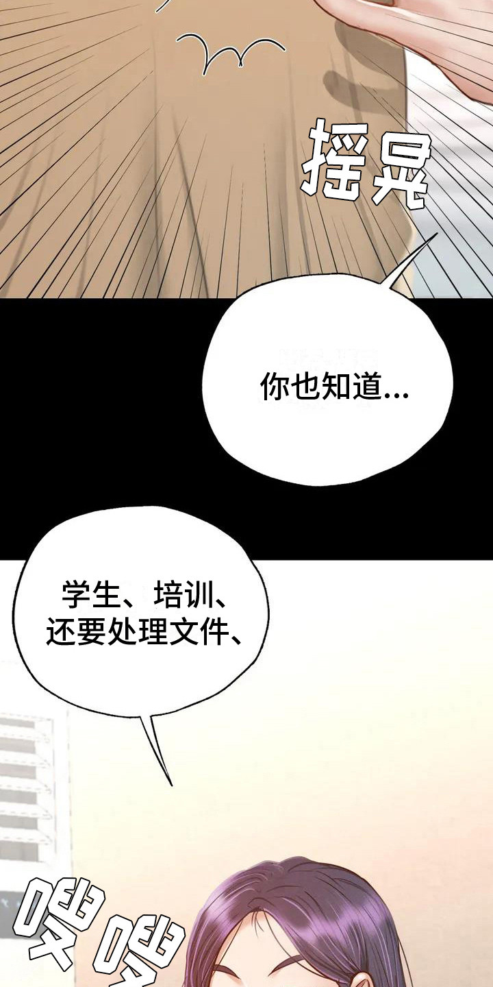 《校园体育》漫画最新章节第6章：两人的秘密免费下拉式在线观看章节第【13】张图片