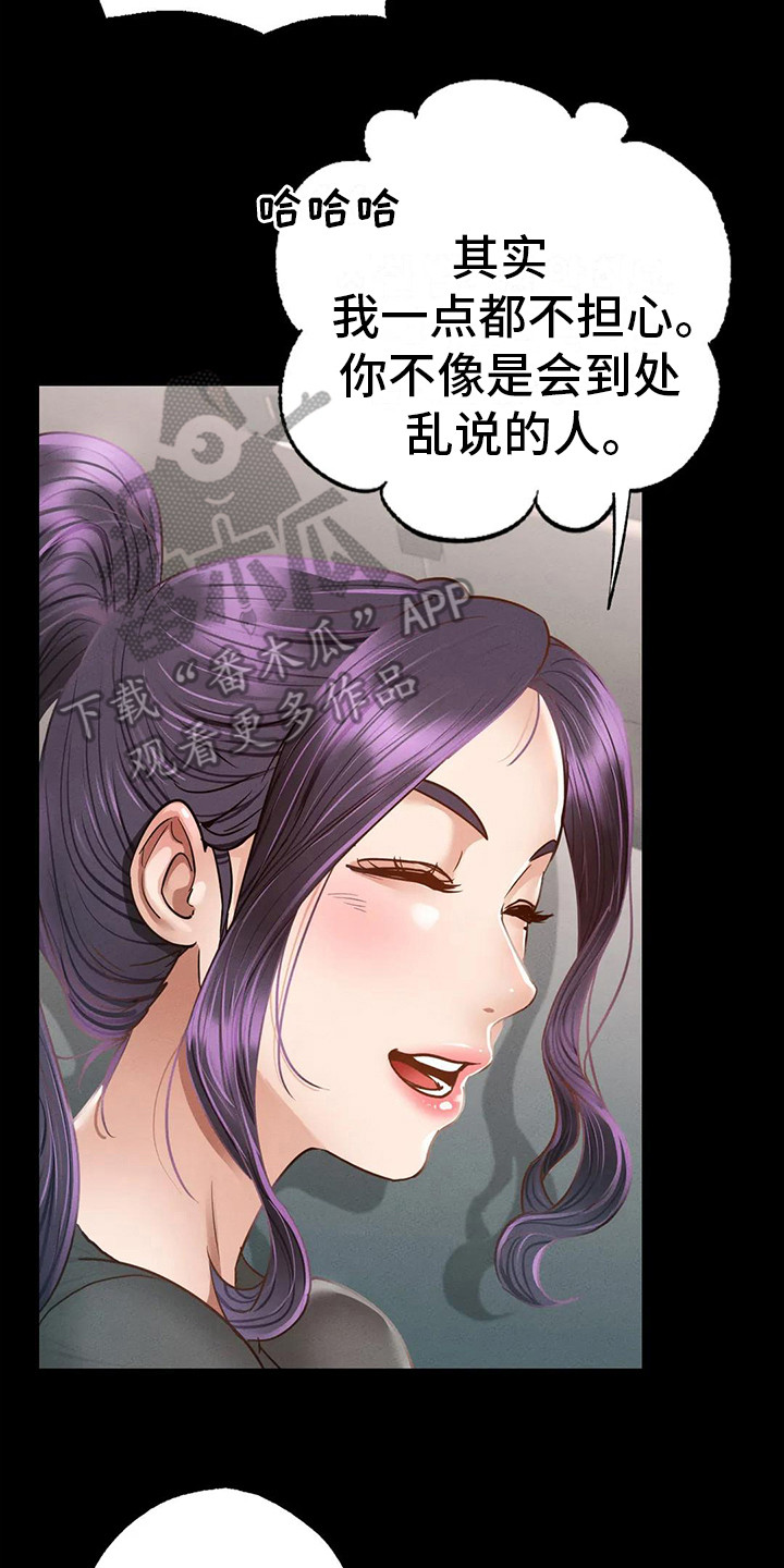 《校园体育》漫画最新章节第6章：两人的秘密免费下拉式在线观看章节第【2】张图片