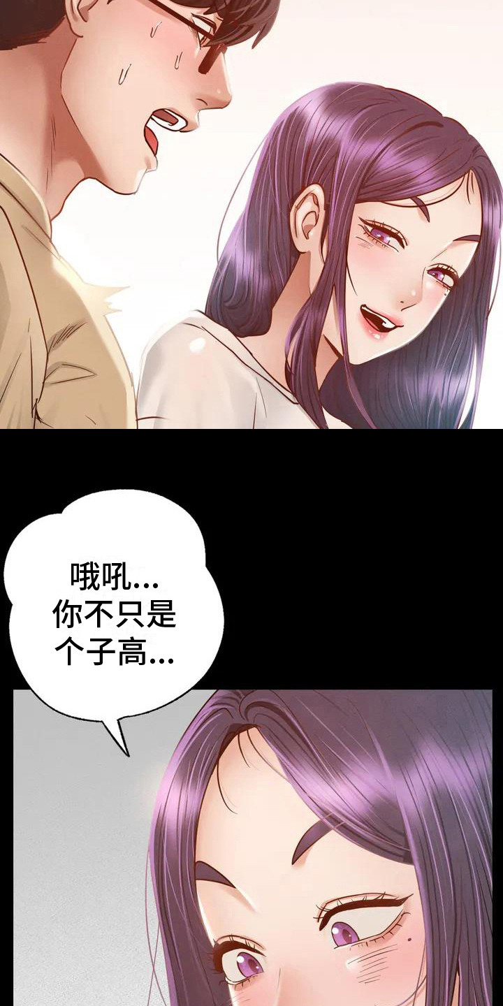 《校园体育》漫画最新章节第6章：两人的秘密免费下拉式在线观看章节第【15】张图片