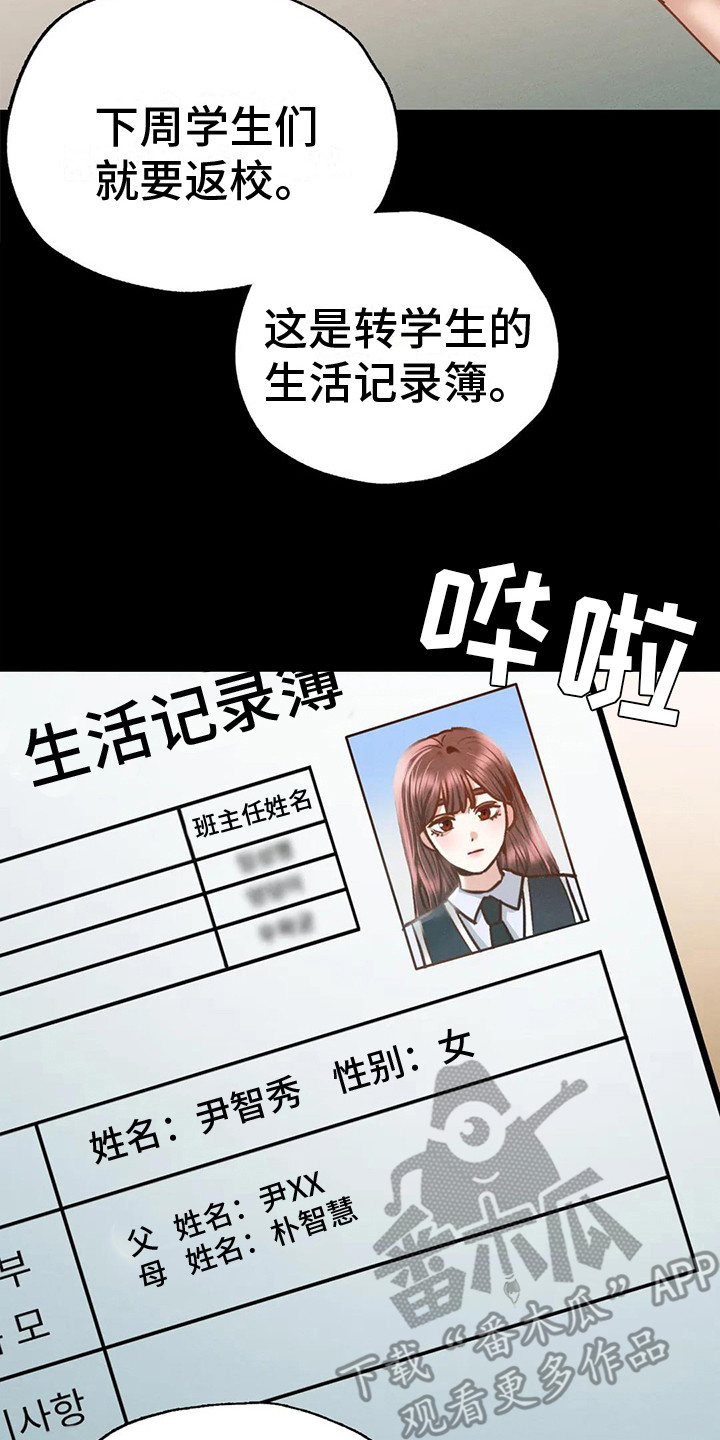 《校园体育》漫画最新章节第7章：新学期免费下拉式在线观看章节第【5】张图片