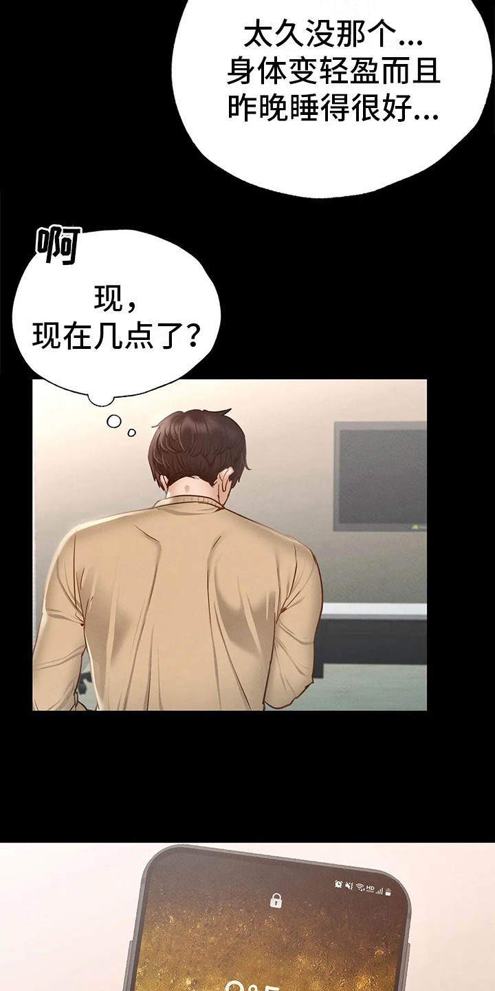 《校园体育》漫画最新章节第7章：新学期免费下拉式在线观看章节第【16】张图片