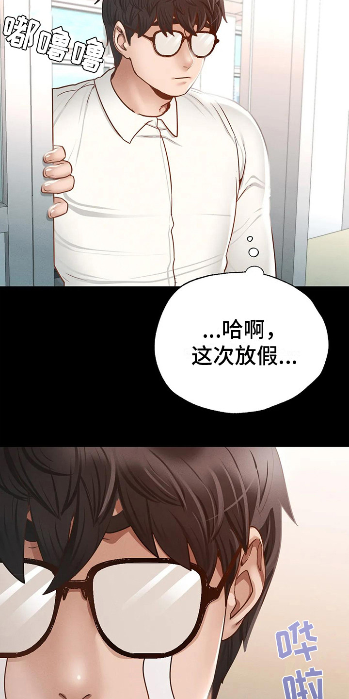 《校园体育》漫画最新章节第7章：新学期免费下拉式在线观看章节第【10】张图片