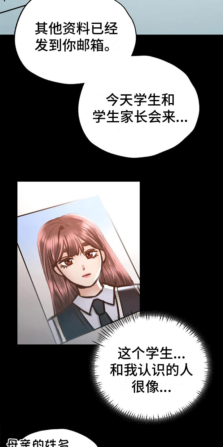 《校园体育》漫画最新章节第7章：新学期免费下拉式在线观看章节第【4】张图片