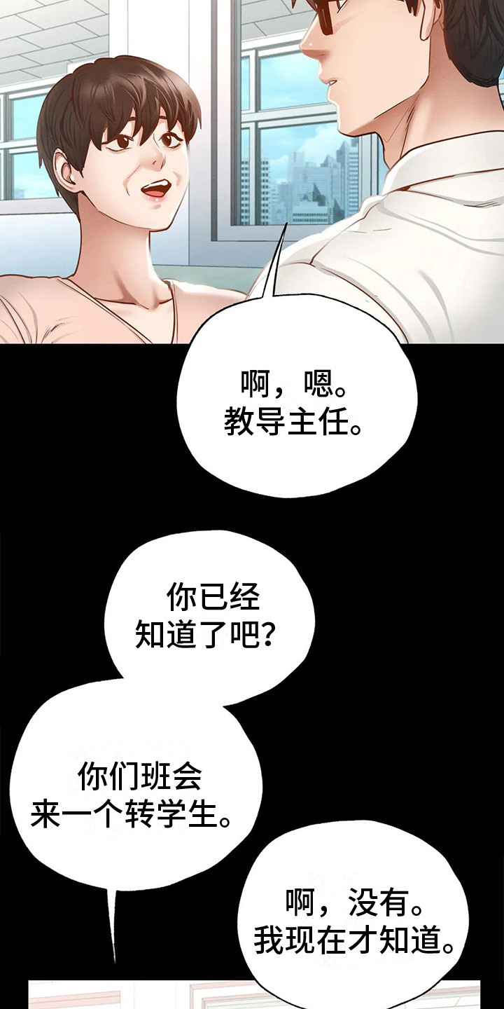 《校园体育》漫画最新章节第7章：新学期免费下拉式在线观看章节第【7】张图片