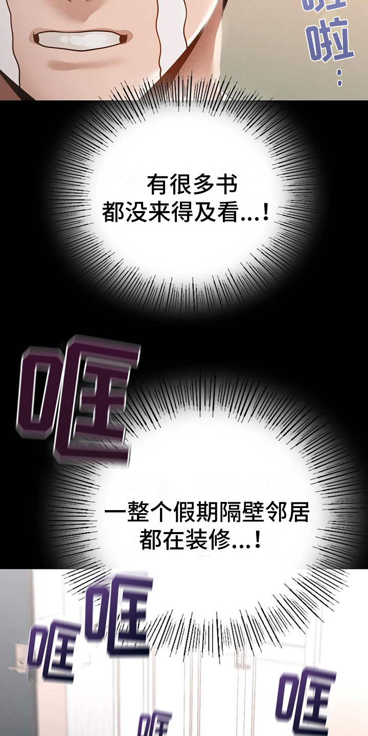 《校园体育》漫画最新章节第7章：新学期免费下拉式在线观看章节第【9】张图片