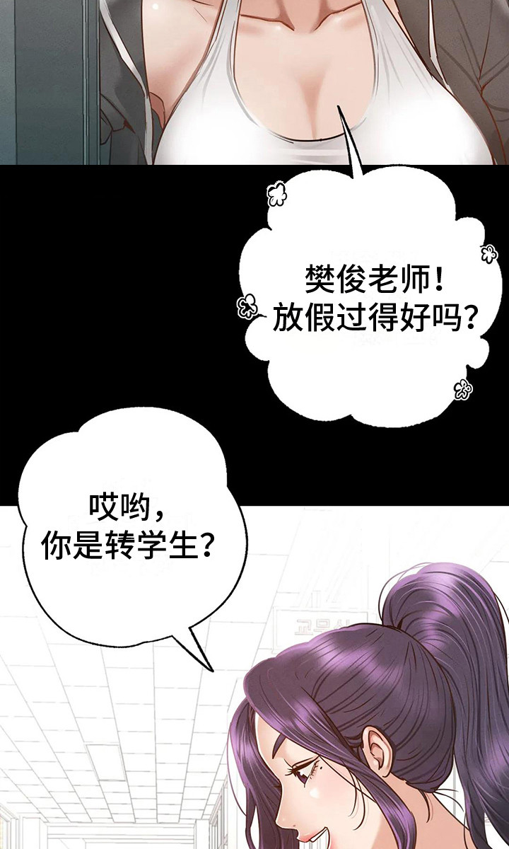 《校园体育》漫画最新章节第9章：心不在焉免费下拉式在线观看章节第【2】张图片