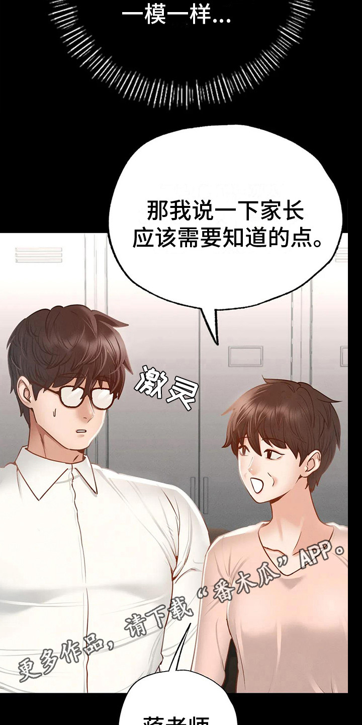 《校园体育》漫画最新章节第9章：心不在焉免费下拉式在线观看章节第【12】张图片