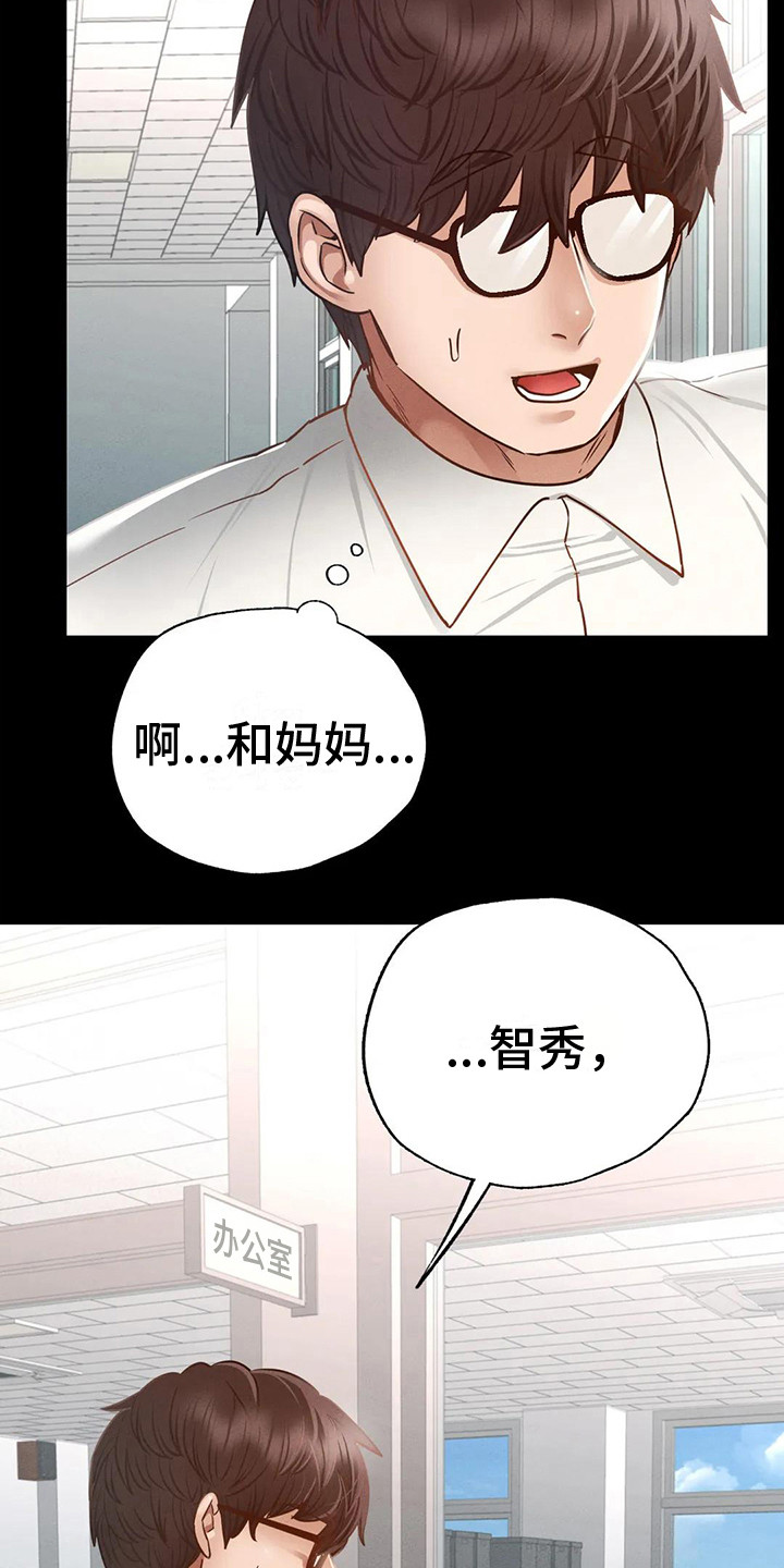 《校园体育》漫画最新章节第9章：心不在焉免费下拉式在线观看章节第【4】张图片