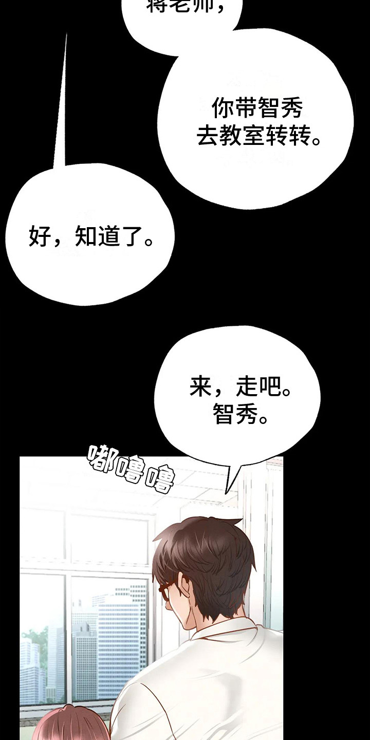 《校园体育》漫画最新章节第9章：心不在焉免费下拉式在线观看章节第【11】张图片