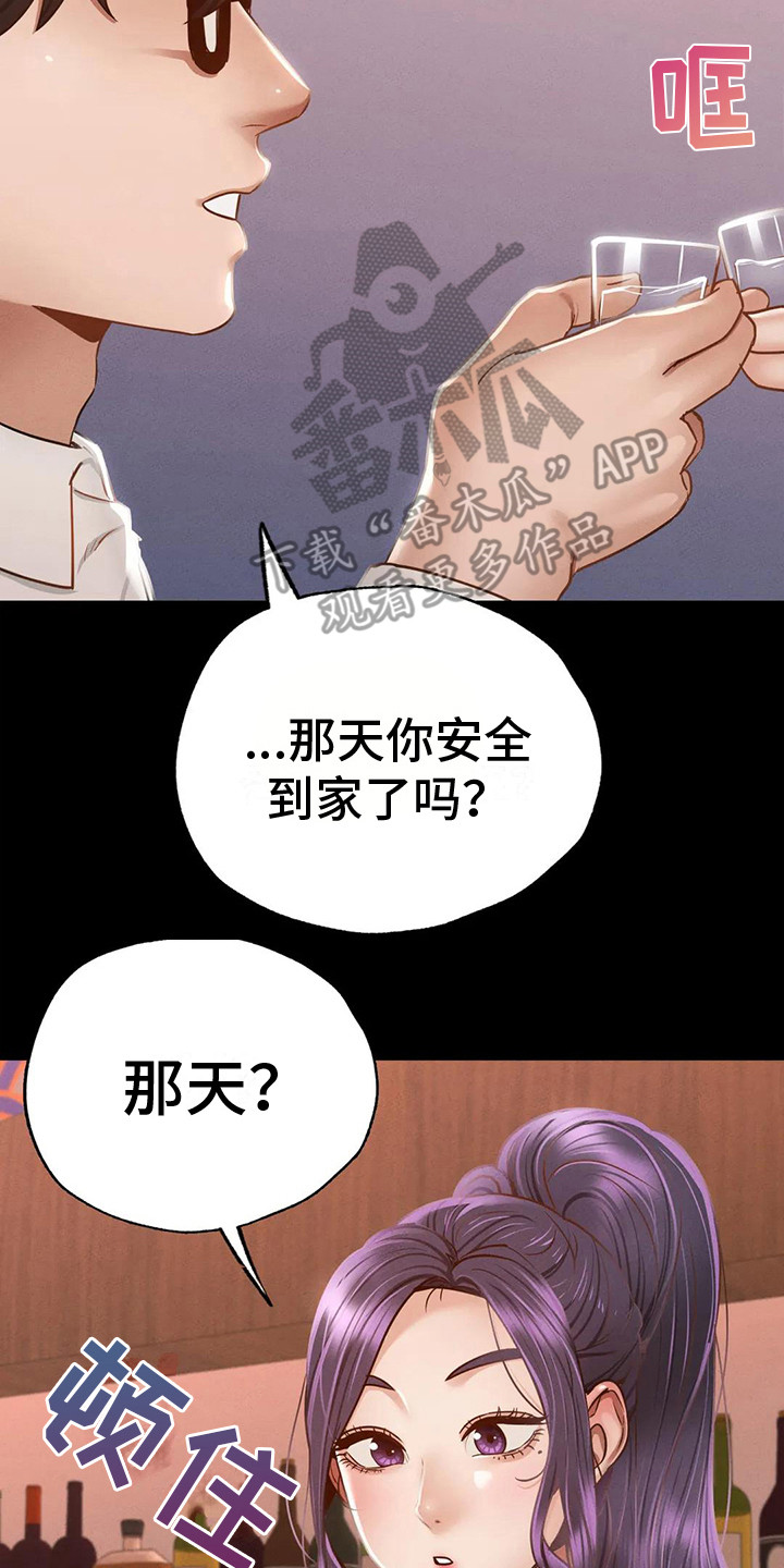 《校园体育》漫画最新章节第10章：依依不舍免费下拉式在线观看章节第【3】张图片