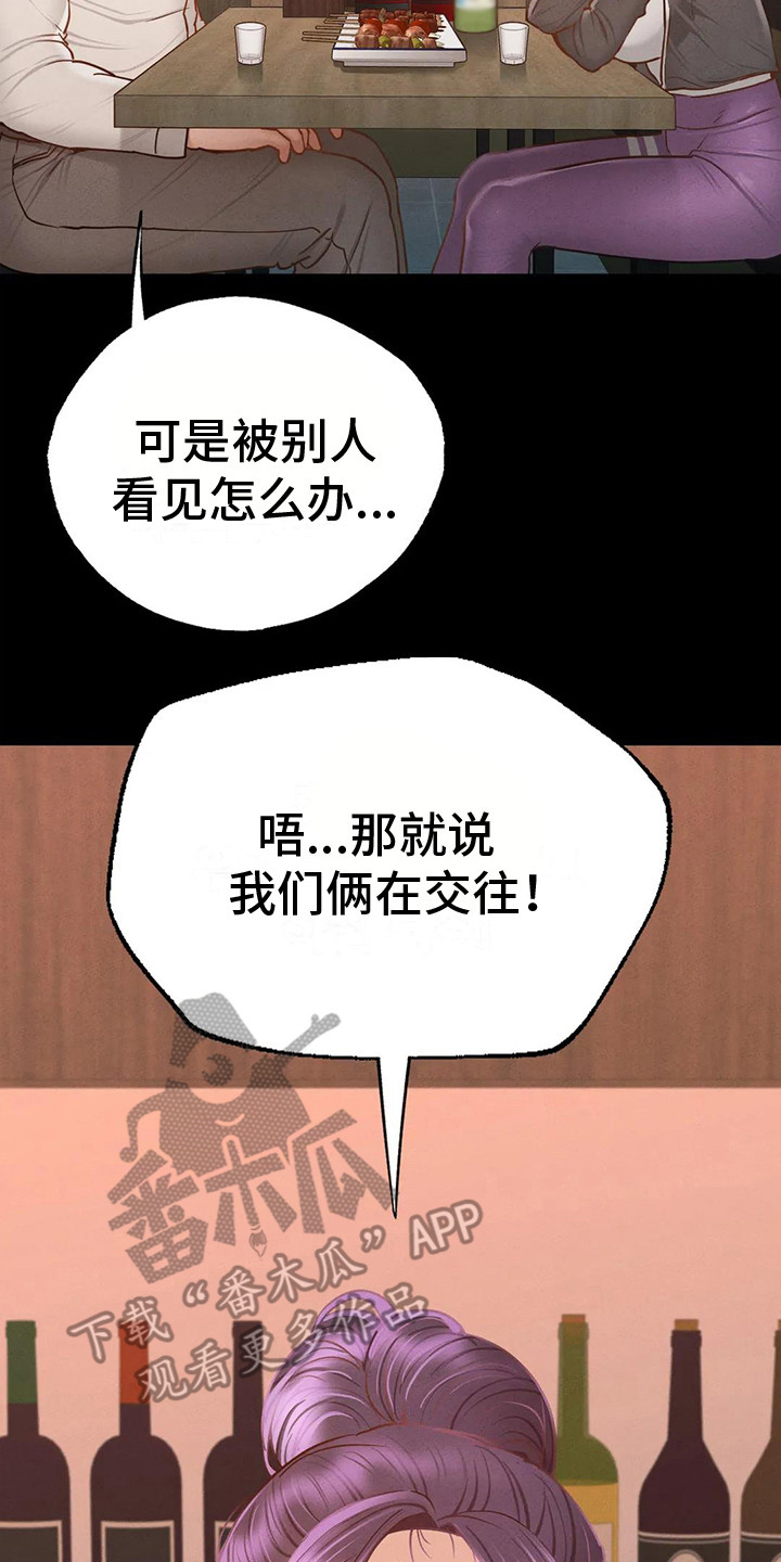 《校园体育》漫画最新章节第10章：依依不舍免费下拉式在线观看章节第【6】张图片