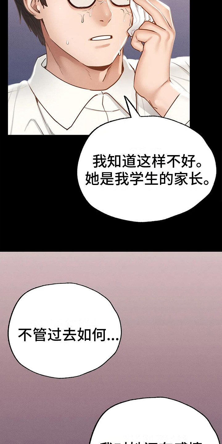 《校园体育》漫画最新章节第11章：倾诉免费下拉式在线观看章节第【10】张图片