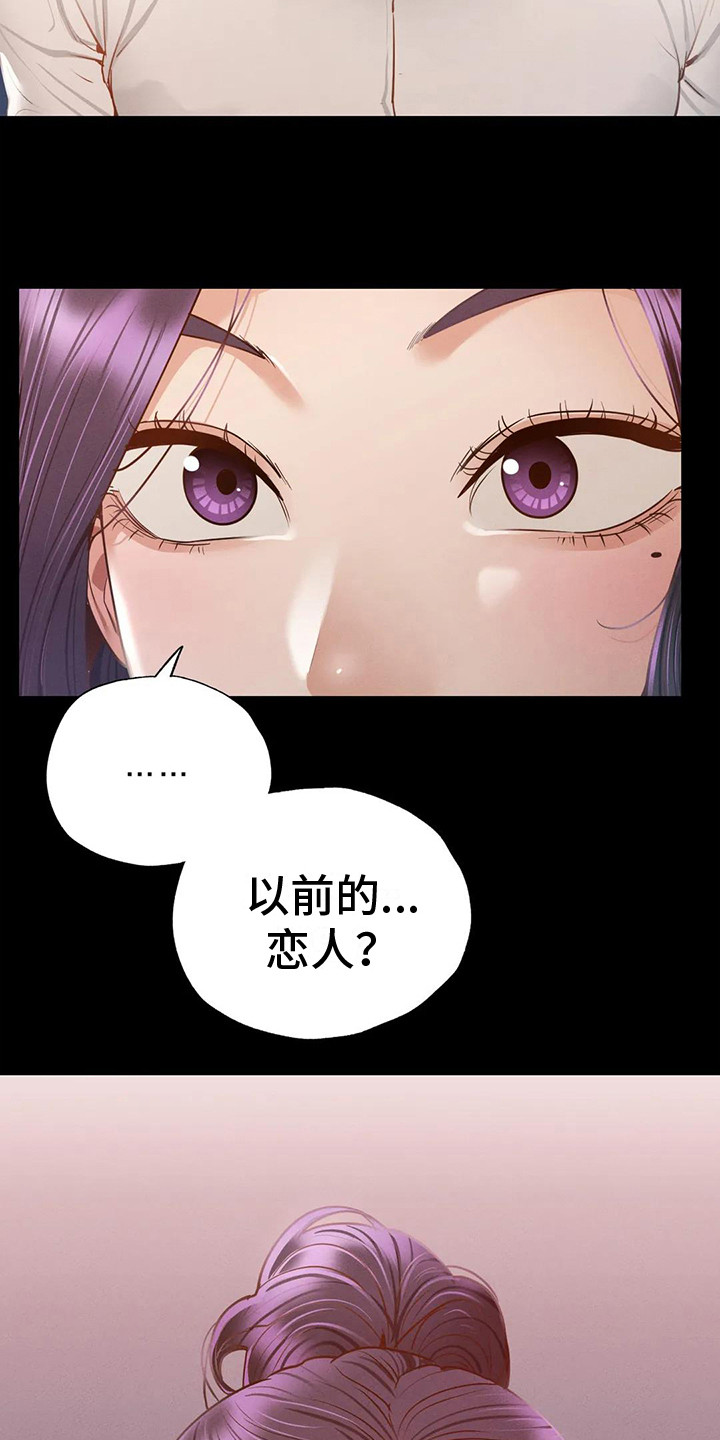 《校园体育》漫画最新章节第11章：倾诉免费下拉式在线观看章节第【14】张图片