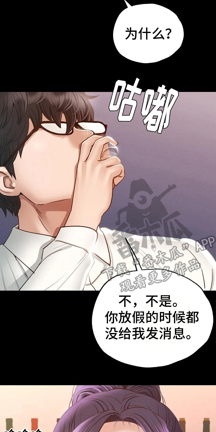 《校园体育》漫画最新章节第11章：倾诉免费下拉式在线观看章节第【21】张图片