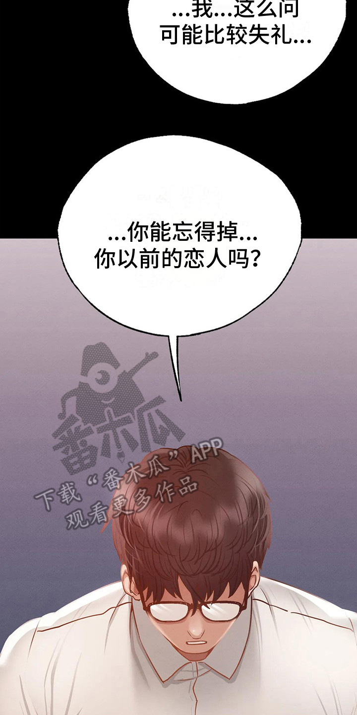 《校园体育》漫画最新章节第11章：倾诉免费下拉式在线观看章节第【15】张图片