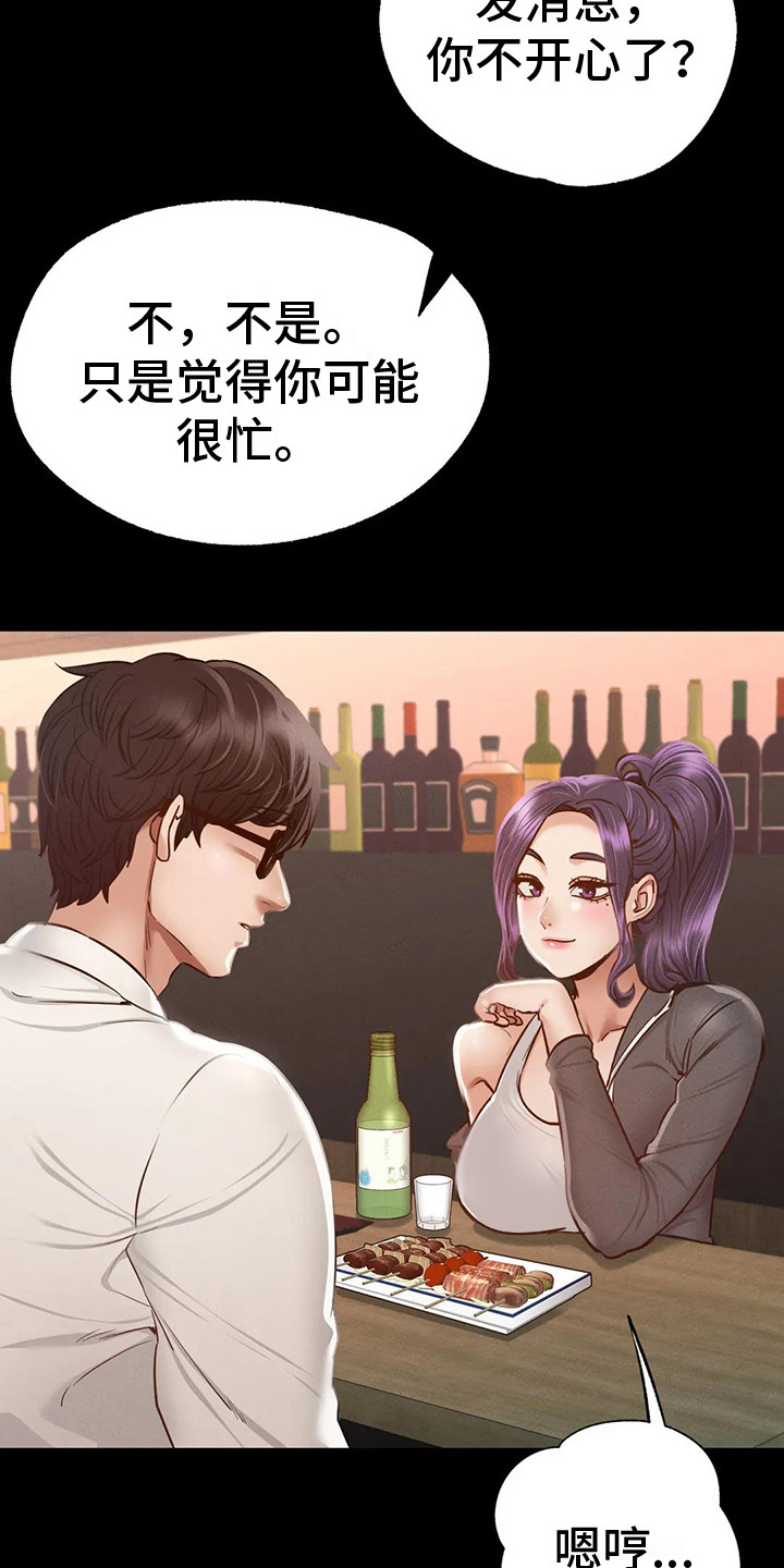 《校园体育》漫画最新章节第11章：倾诉免费下拉式在线观看章节第【19】张图片