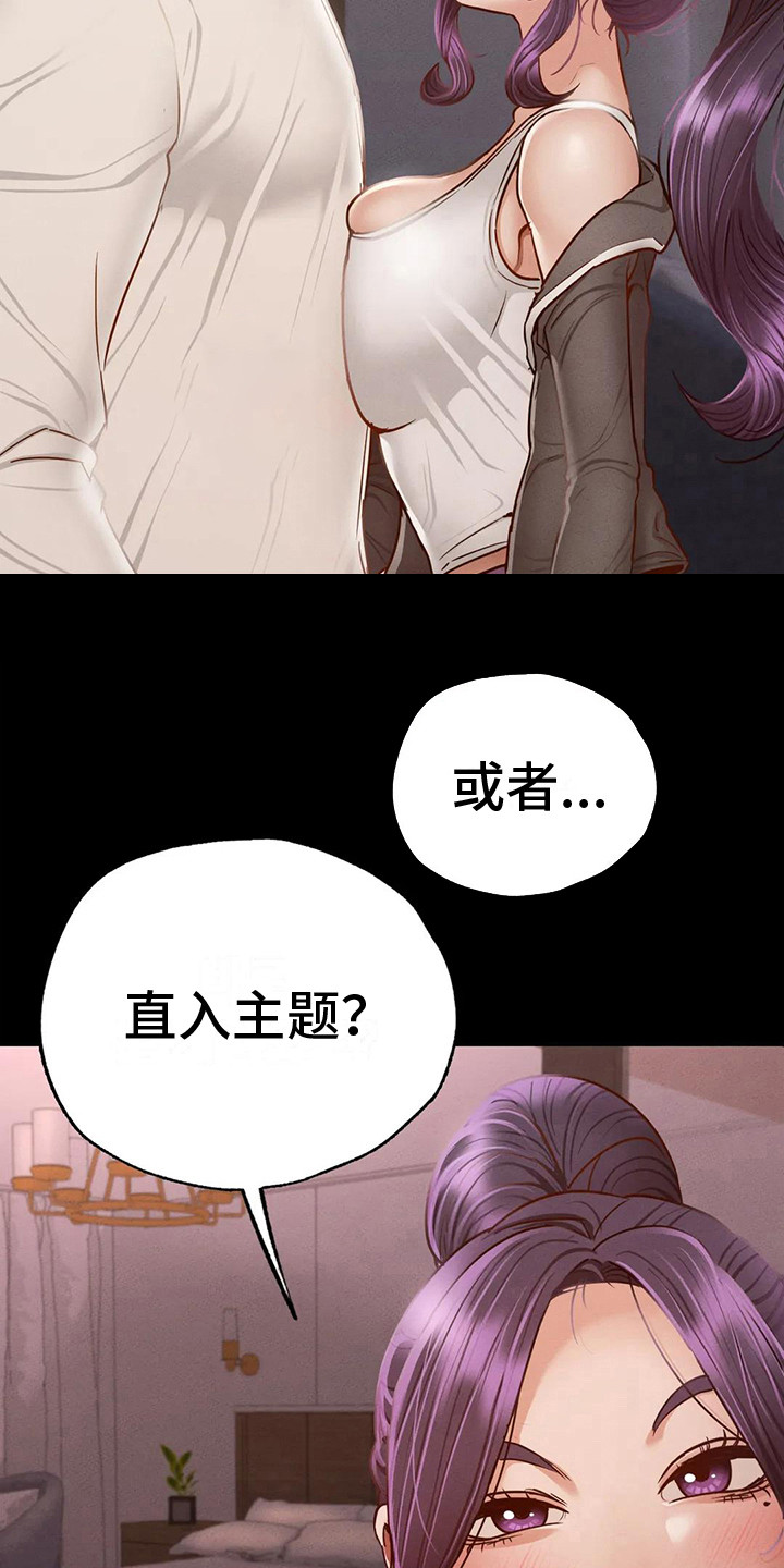 《校园体育》漫画最新章节第12章：转换心情免费下拉式在线观看章节第【16】张图片