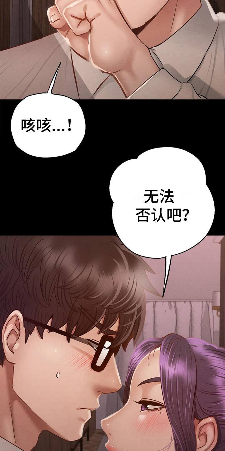 《校园体育》漫画最新章节第12章：转换心情免费下拉式在线观看章节第【20】张图片