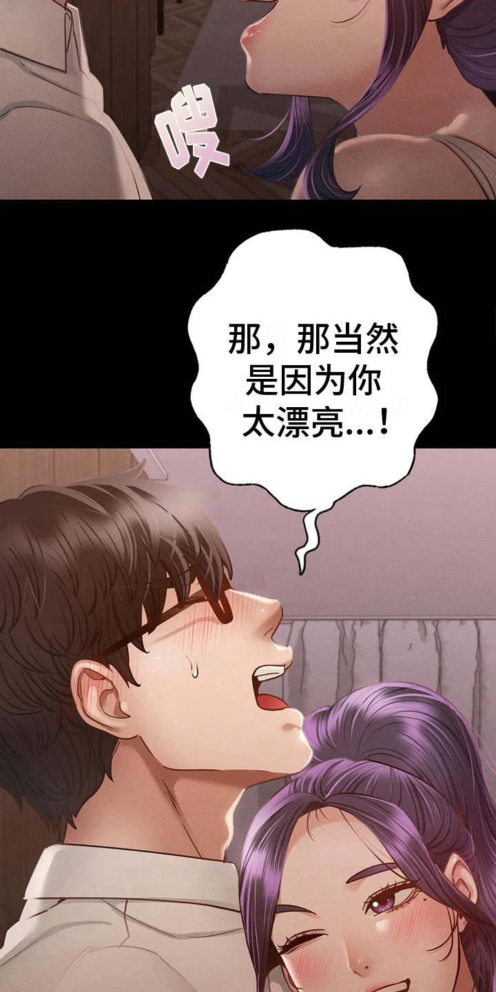 《校园体育》漫画最新章节第12章：转换心情免费下拉式在线观看章节第【19】张图片