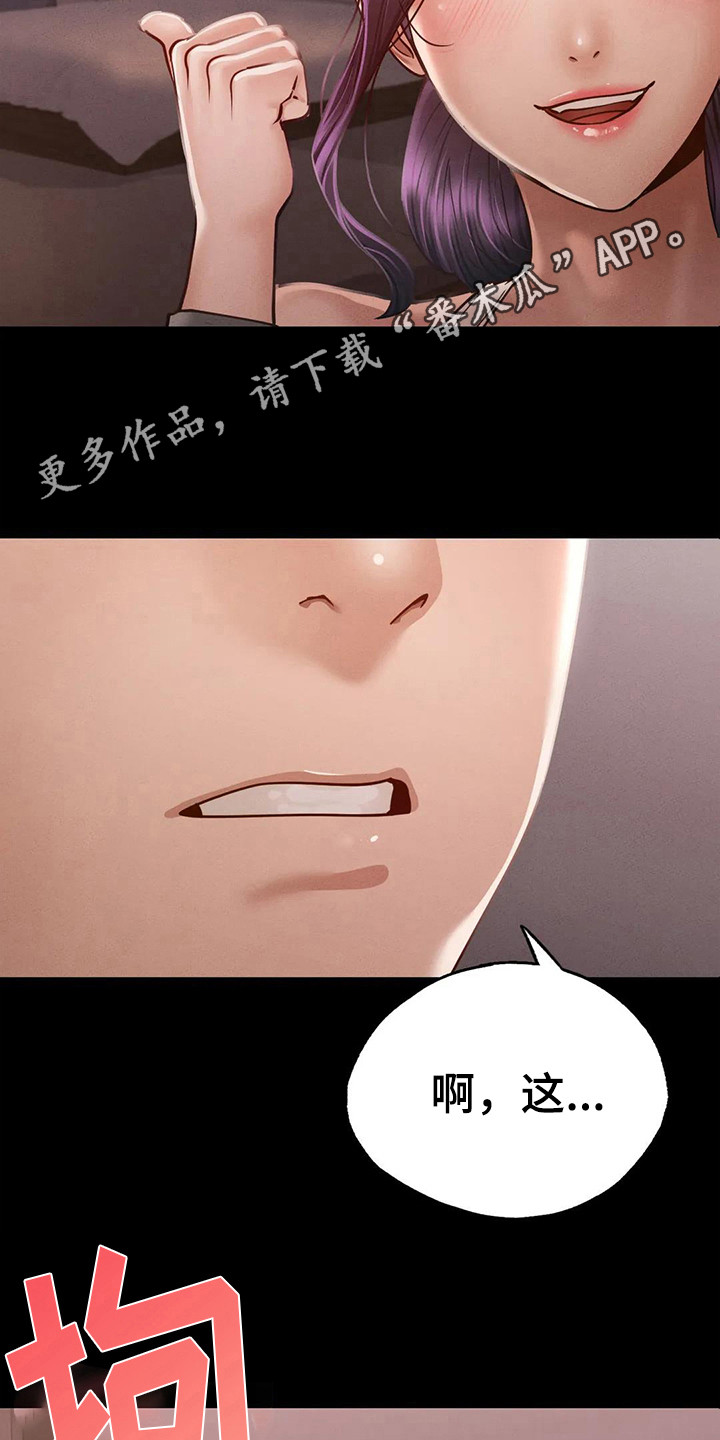 《校园体育》漫画最新章节第12章：转换心情免费下拉式在线观看章节第【15】张图片