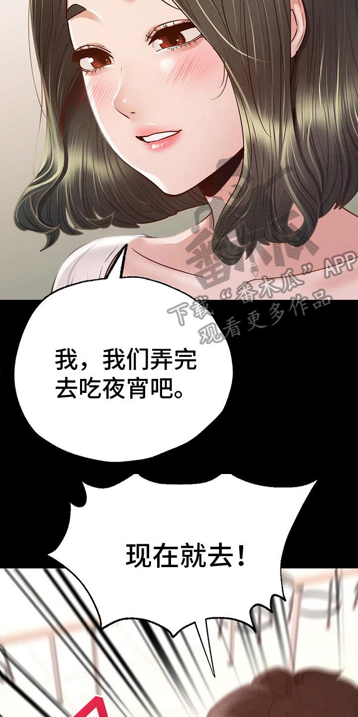 《校园体育》漫画最新章节第14章：表白免费下拉式在线观看章节第【18】张图片