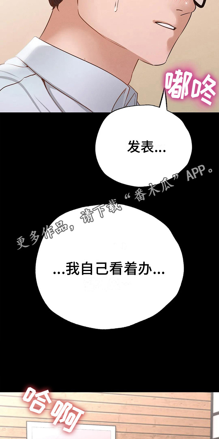 《校园体育》漫画最新章节第14章：表白免费下拉式在线观看章节第【15】张图片