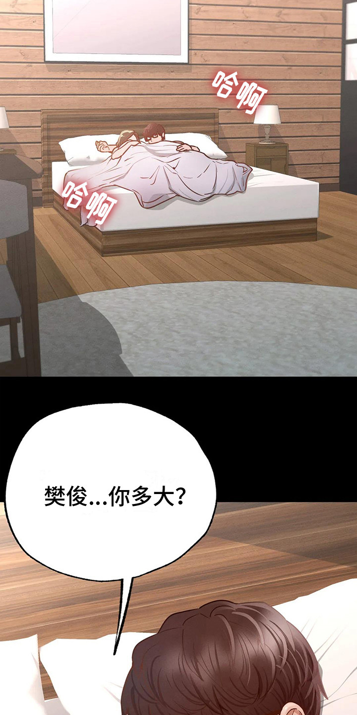 《校园体育》漫画最新章节第14章：表白免费下拉式在线观看章节第【14】张图片