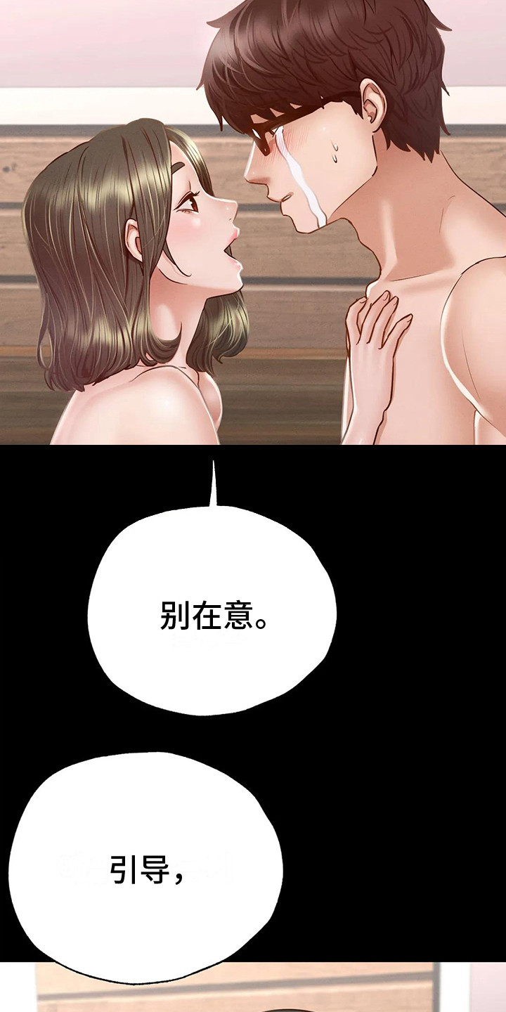 《校园体育》漫画最新章节第14章：表白免费下拉式在线观看章节第【8】张图片