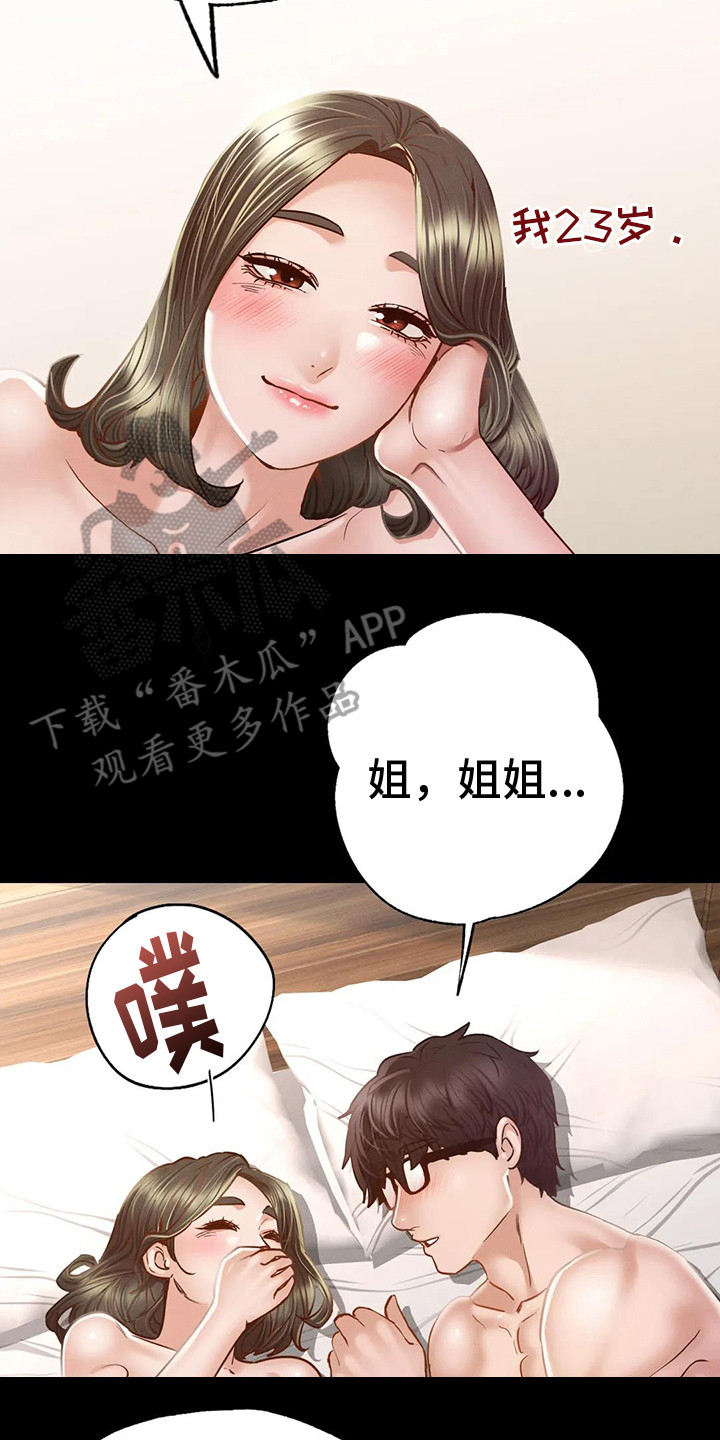 《校园体育》漫画最新章节第14章：表白免费下拉式在线观看章节第【12】张图片