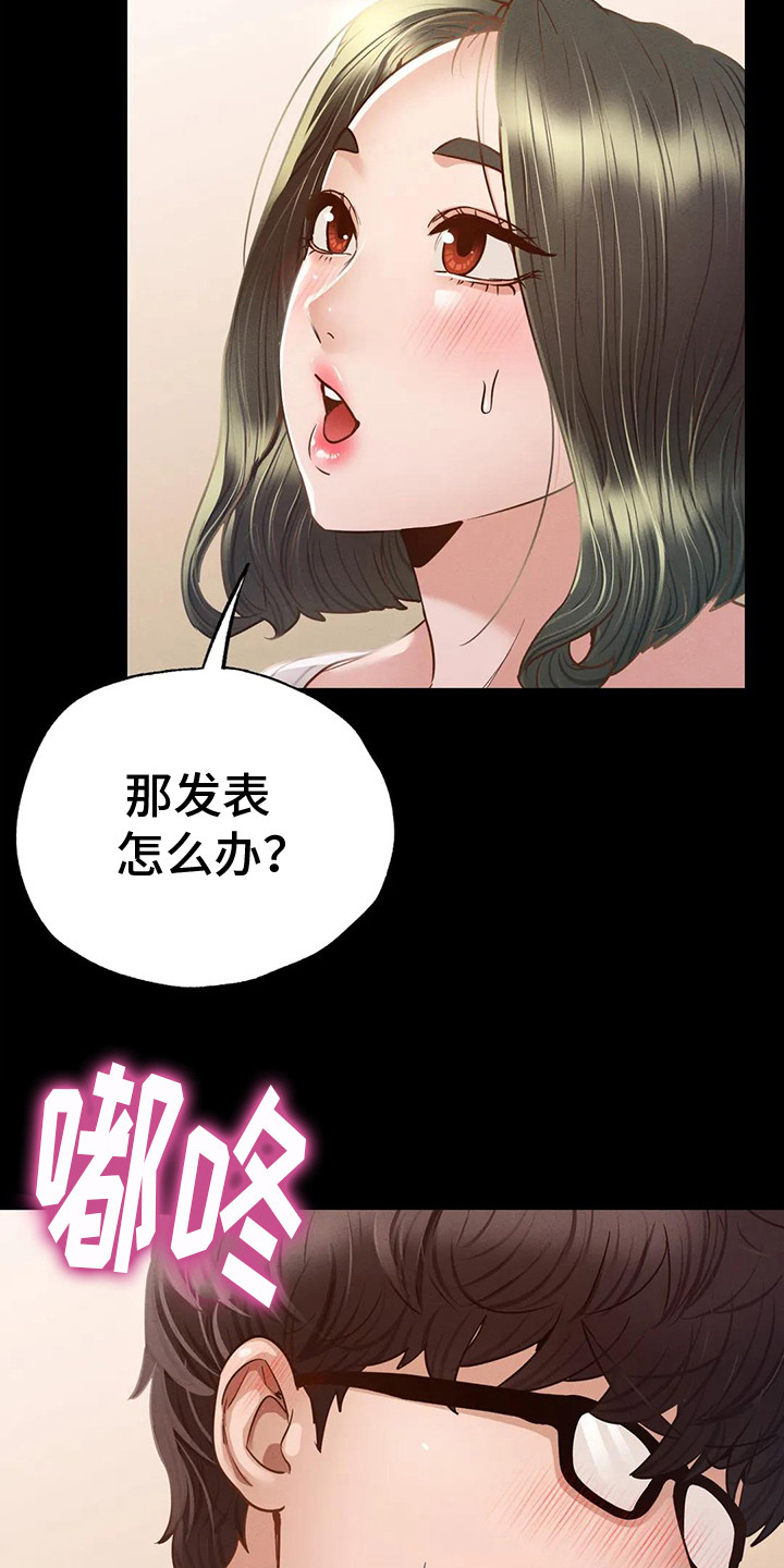 《校园体育》漫画最新章节第14章：表白免费下拉式在线观看章节第【16】张图片