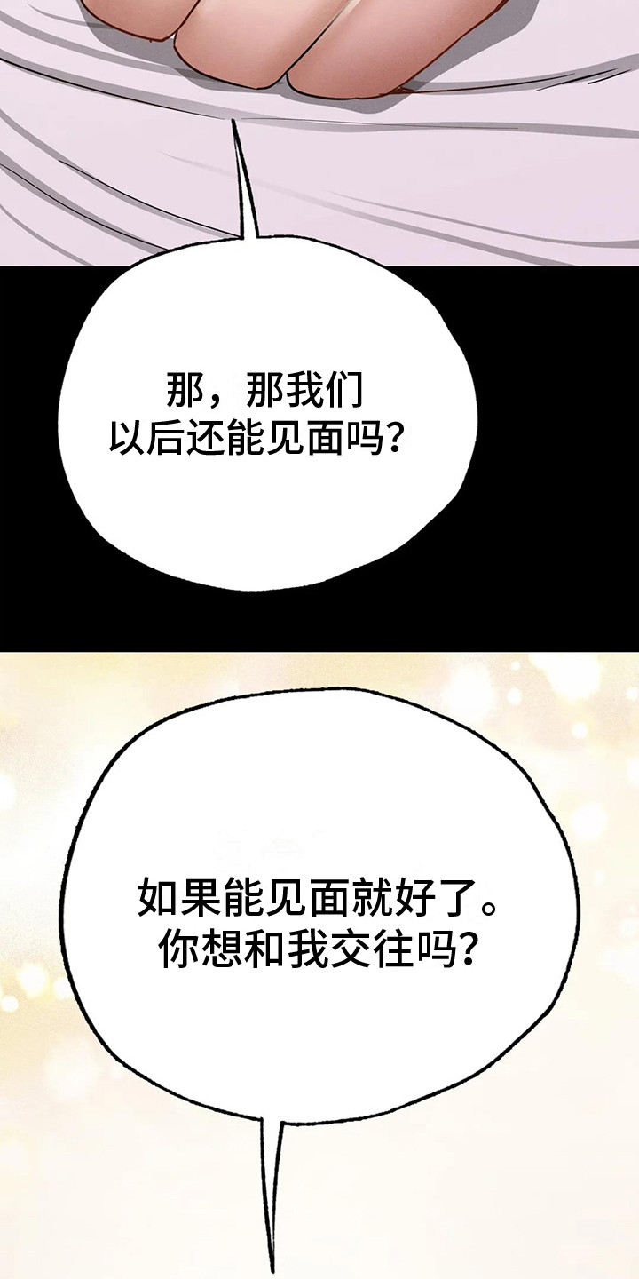 《校园体育》漫画最新章节第14章：表白免费下拉式在线观看章节第【4】张图片