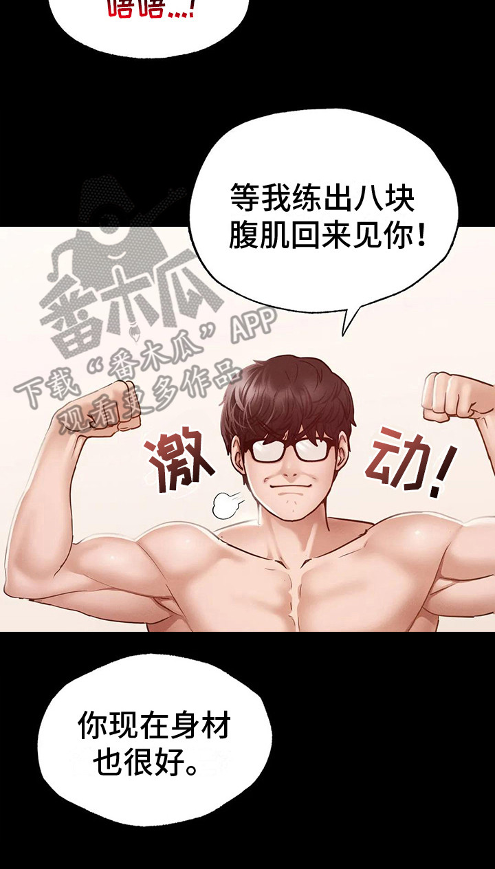 《校园体育》漫画最新章节第15章：短暂的幸福免费下拉式在线观看章节第【1】张图片