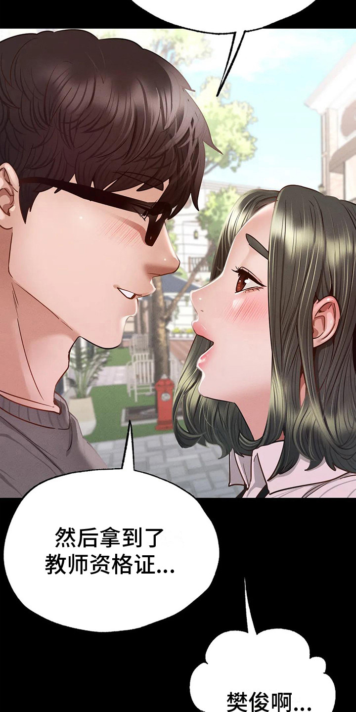 《校园体育》漫画最新章节第15章：短暂的幸福免费下拉式在线观看章节第【9】张图片