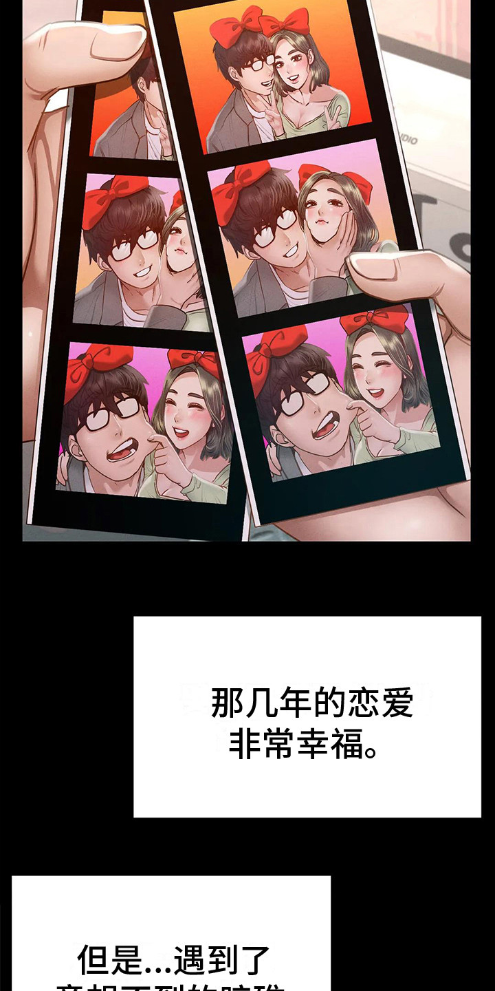 《校园体育》漫画最新章节第15章：短暂的幸福免费下拉式在线观看章节第【17】张图片