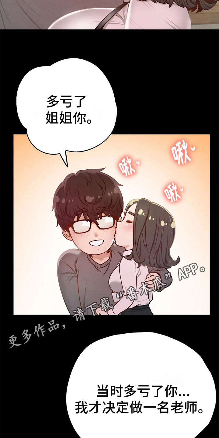 《校园体育》漫画最新章节第15章：短暂的幸福免费下拉式在线观看章节第【10】张图片