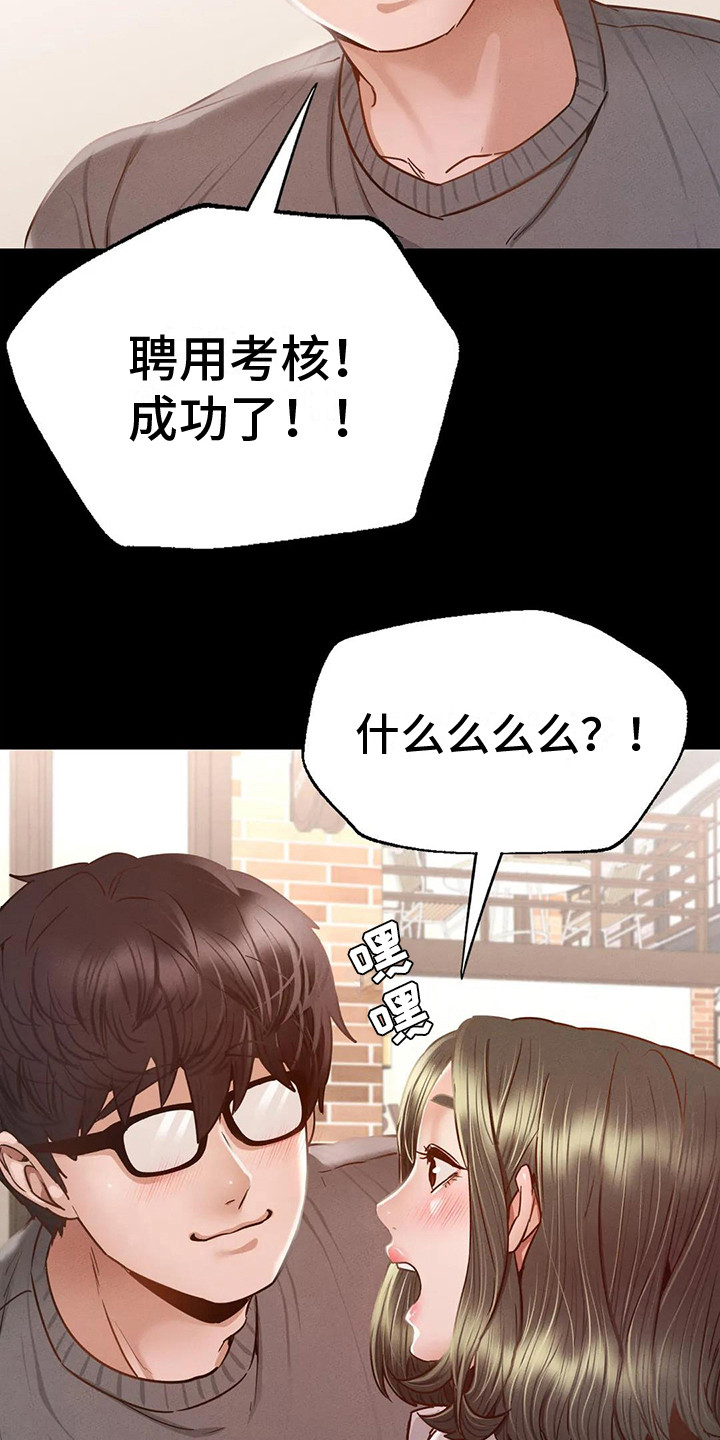 《校园体育》漫画最新章节第15章：短暂的幸福免费下拉式在线观看章节第【11】张图片