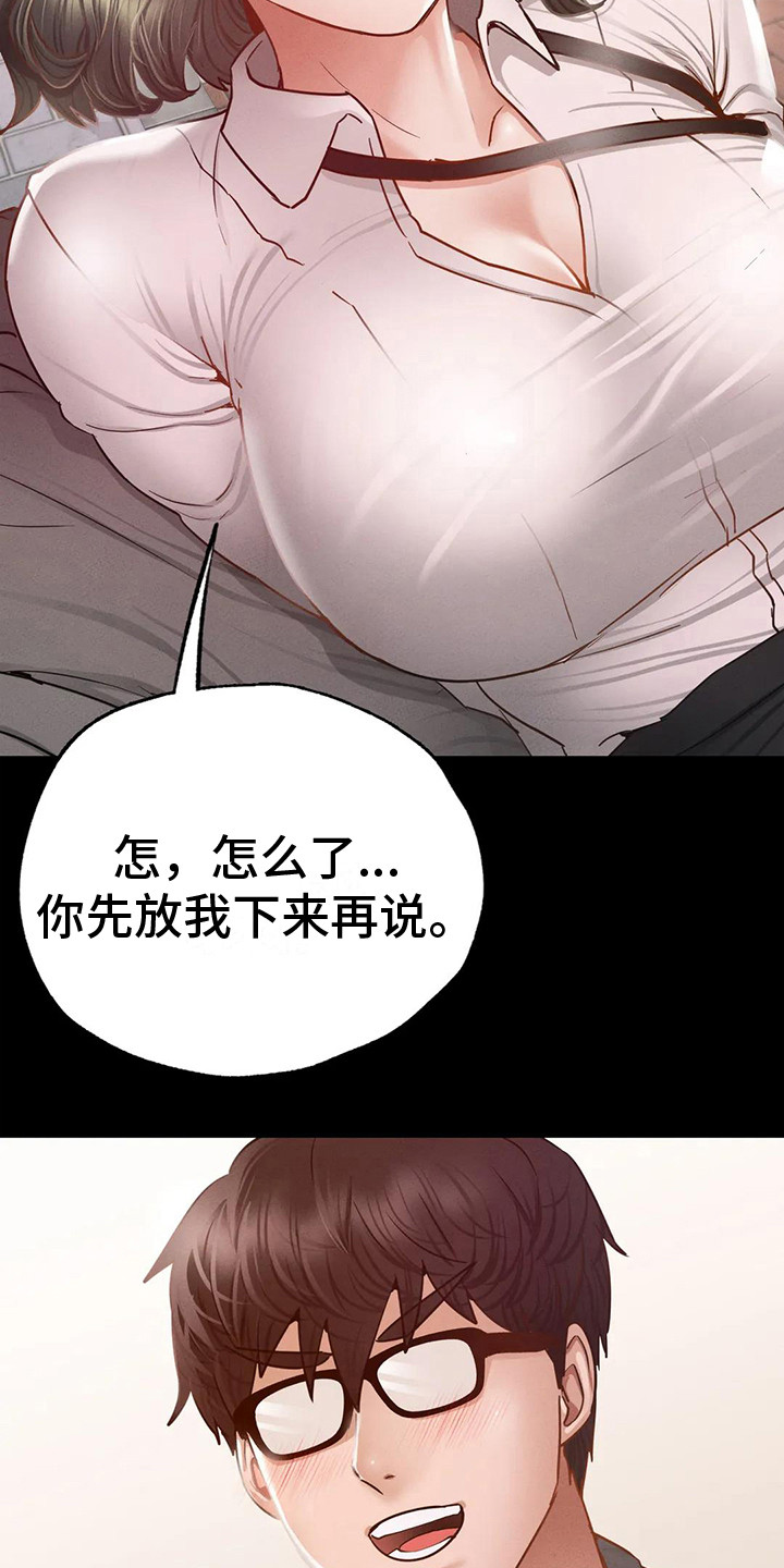 《校园体育》漫画最新章节第15章：短暂的幸福免费下拉式在线观看章节第【12】张图片