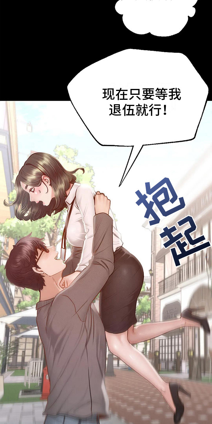 《校园体育》漫画最新章节第15章：短暂的幸福免费下拉式在线观看章节第【8】张图片