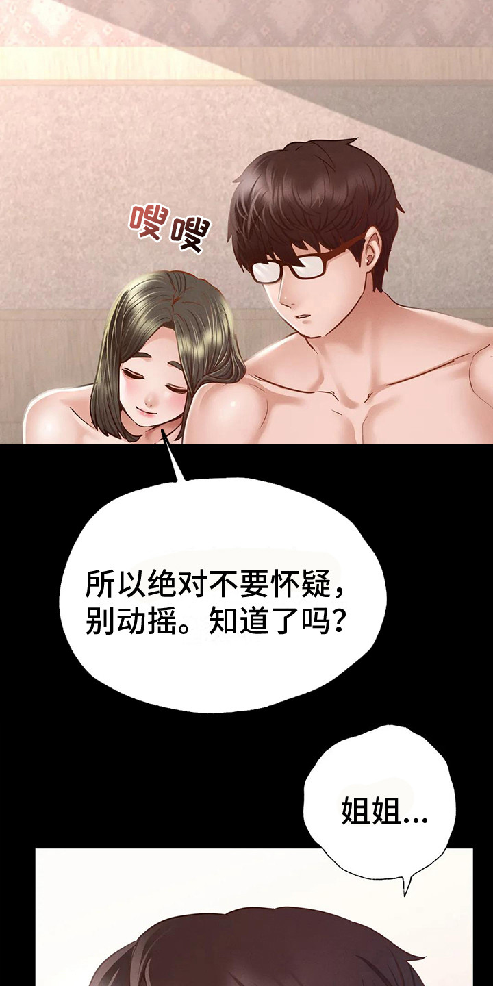 《校园体育》漫画最新章节第16章：消失不见免费下拉式在线观看章节第【26】张图片