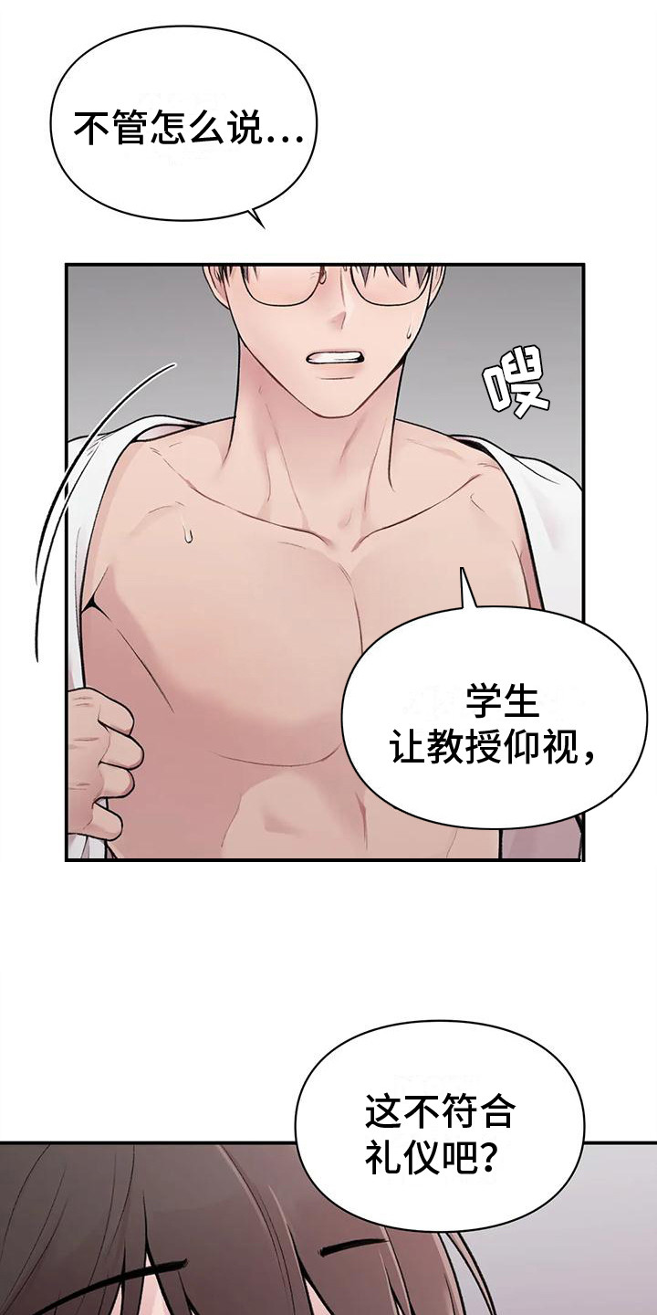 《守旧理想型》漫画最新章节第6章：仰视免费下拉式在线观看章节第【18】张图片