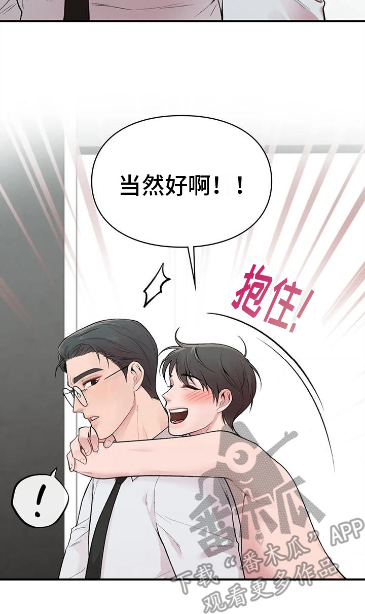 《守旧理想型》漫画最新章节第8章：负责任免费下拉式在线观看章节第【1】张图片